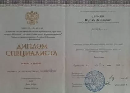 Диплом врача частной наркологической клиники в Узловой Наше Здоровье Давыдова Варлама Витальевича Диплом врача Наше Здоровье Давыдов Варлам Витальевич